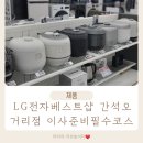 두산오거리 | LG전자베스트샵 간석오거리점 두산위브더센트럴아파트 이사준비