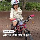 바이크PC | 5세 추천 유아 네발자전거 마이크로바이크 16인치 실제로 타보니