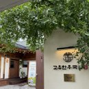 다준다국밥 | 경주 황리단길맛집 고유한우국밥 후기