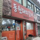 동원돼지갈비 이미지