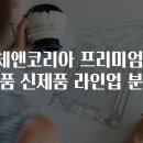 더리체앤