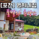 영희네집