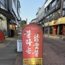 불타는닭숯불 이미지
