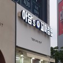 아담스 꼬마김밥 위례점