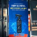 유진카셀프세차장 | 전북 익산 제3회 뚱페스타 세차용품 관람 후기~!! (서해고속실내셀프세차장)