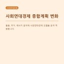 한마음돌봄사회서비스협동조합 | 사회연대경제 종합계획, 돌봄·주거·에너지 모델은 어떻게 달라질까?