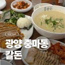발섬3길 | [전남/광양]광양 중마동 맛집 칼돈 솔직 후기🍜 구수한 들깨 칼국와 바삭한 경양식 돈까스