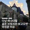 동남커피숍 | 다낭 가볼만한 곳 바나힐 자유여행 후기｜입장권 가격·가는 법·골든브릿지까지