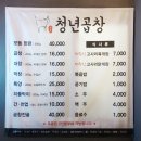 제주 청수청년곱창 모듬한판 리얼후기
