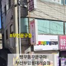 빵꾸똥꾸문구야부산 이미지