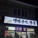 창원반지동맛집 창원생선구이맛집 우정생선구이전문점 식사 후기