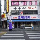 조개일번지 이미지