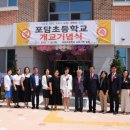 포담초등학교 이미지