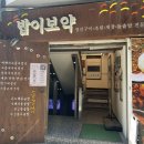 쌈지부전