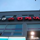 수진스킨케어