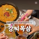 강씨목삼 기장점 이미지