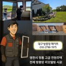 대구방충망메이트 전원주택의 완성은 방충망! 방충망 설치로 벌레차단과 인테리어를 동시에 이미지