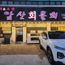 앞산물회 이미지