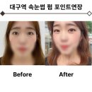 대구 북구 속눈썹 펌 포인트 연장 전문점