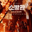 소방관 영화 (줄거리, 실화, 후기)