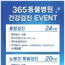 365동물병원 이미지