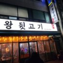 의왕뒷고기