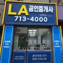 엘에이공인중개사사무소 이미지