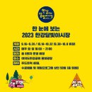 2023 여의도 한강달빛야시장(구. 밤도깨비 야시장) 후기