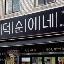 수정떡집 이미지
