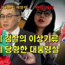 김건희 수사에 검찰의 이상 기류, 한동훈 등장에 당황한 대통령실 이미지