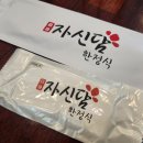 극동카셀프 | [성정동 맛집] 자신담한정식천안본점/ 가성비 천안 한정식