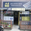 섬김밥