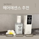 헤어초이스앤두피케어 | 헤어에센스추천 어던앤코 두피케어까지 되는 볼륨 에센스 후기