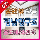 남율셀프세차장 | 석적원룸 공원이보이는 정남향구조!