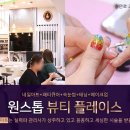 나예뷰티