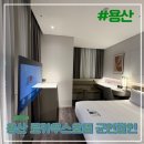 [용산] 로카우스호텔 군인할인 이용후기 한강뷰