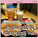 탑 성인PC방 | 수원 성균관대 레드버튼 보드게임카페 성대 놀거리 추천후기 실내데이트 성대카페 성대 가볼만한 곳...