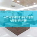 속편한장내과의원 이미지