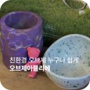 오브제아뜰리에 | 암사동 공방 친환경 제스모나이트 원데이 클래스