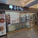 국수나무용평리조트점 이미지