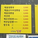 전명렬짬뽕