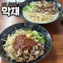 학재 | 제주 조천 함덕 우삼겹 라면 해장 존맛 #학재 후기(전메뉴!)