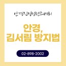 안경진정성 렌즈베리 광명소하점 이미지