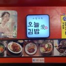 오늘애김밥 마석역점