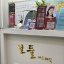 보들 에스테틱