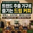 하라스페셜티커피학원