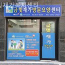 한국재가복지센터(관악점) | 관악구 요양원 찾는다면 금빛재가복지센터 / 전문가가 더 잘 모십니다