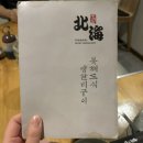 대구 북구청 회식장소 추천 북해 양갈비 후기