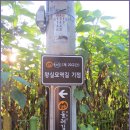 [10월 16일(금요일)]북한산둘레길 20구간 왕실묘역길 트래킹 이미지