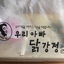 우리집닭강정 이미지